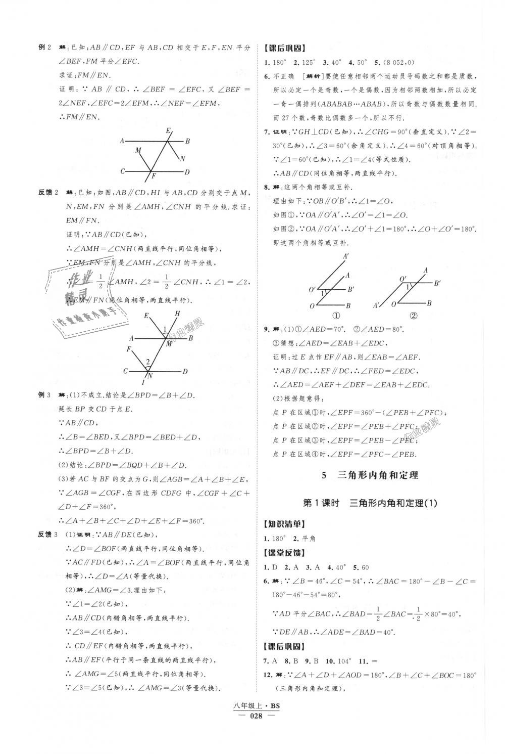 2018年經(jīng)綸學(xué)典新課時作業(yè)八年級數(shù)學(xué)上冊北師大版 第28頁