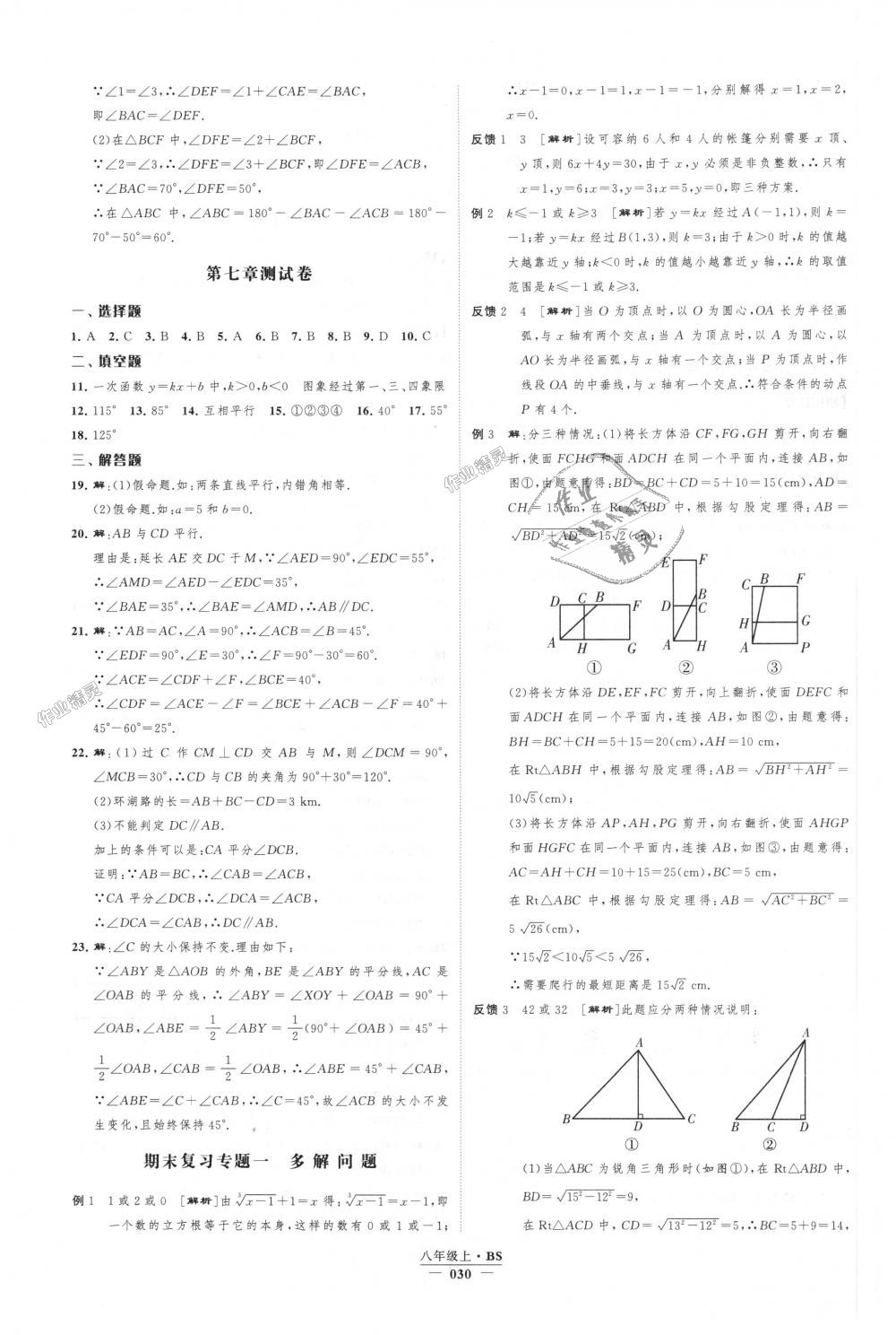 2018年經(jīng)綸學(xué)典新課時作業(yè)八年級數(shù)學(xué)上冊北師大版 第30頁