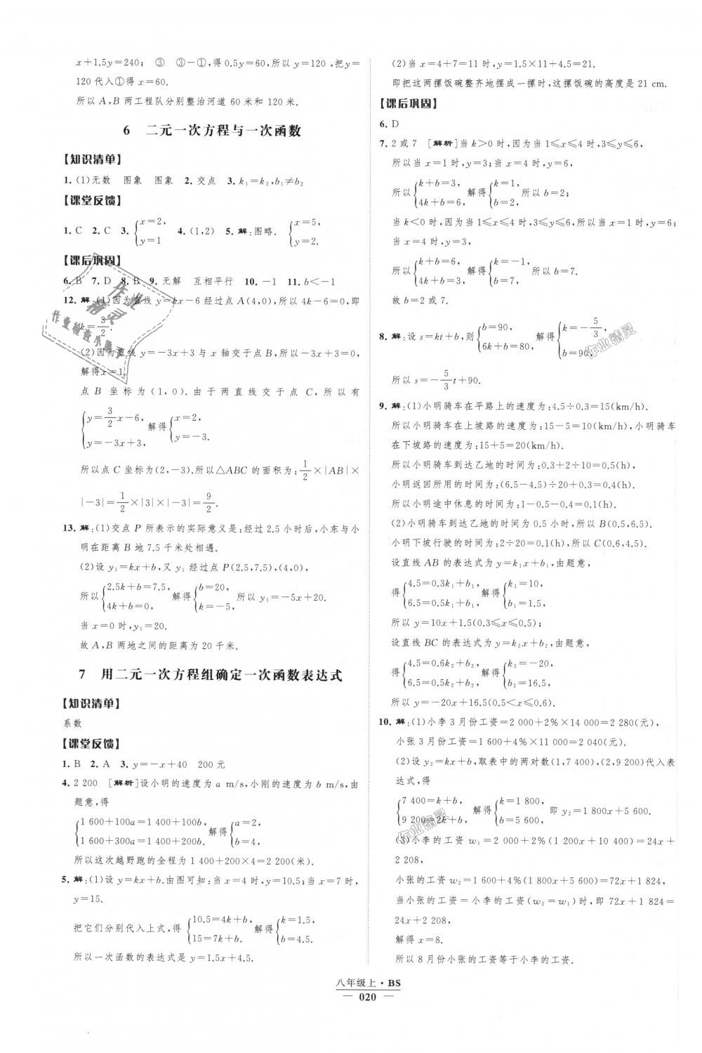 2018年经纶学典新课时作业八年级数学上册北师大版 第20页