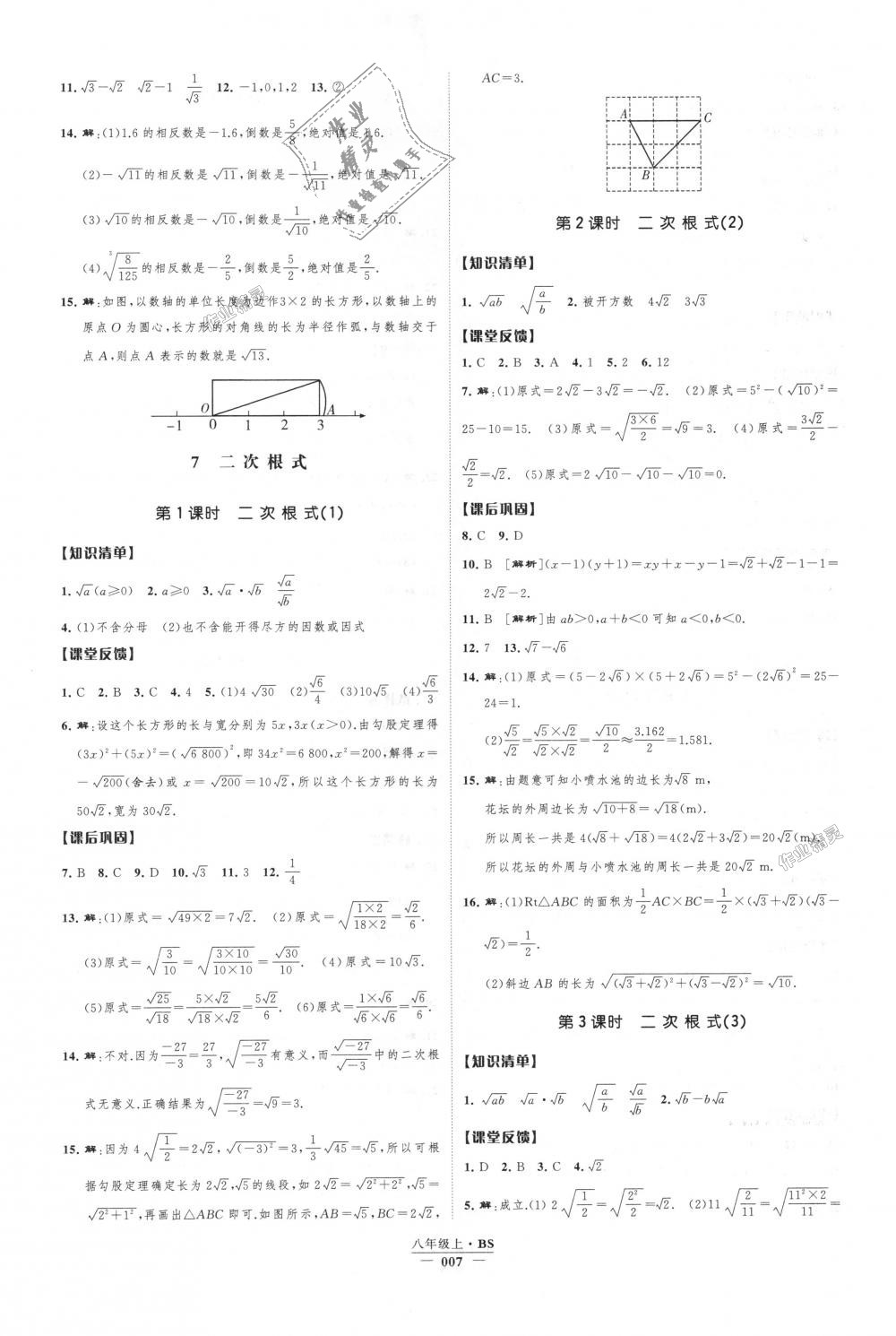 2018年經(jīng)綸學典新課時作業(yè)八年級數(shù)學上冊北師大版 第7頁