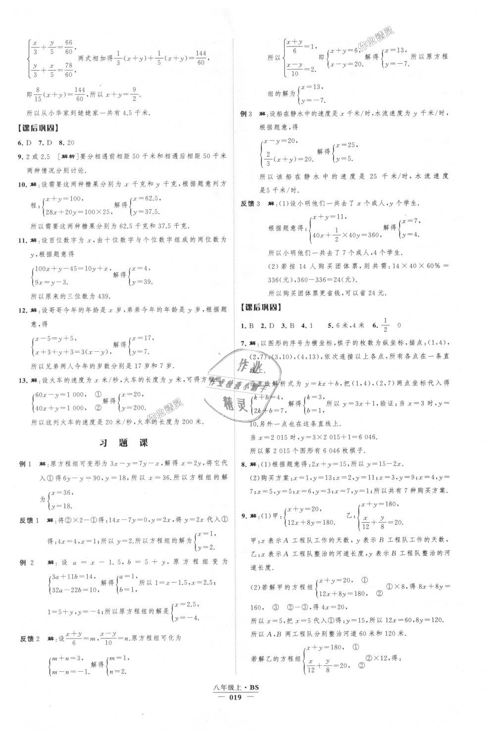 2018年经纶学典新课时作业八年级数学上册北师大版 第19页