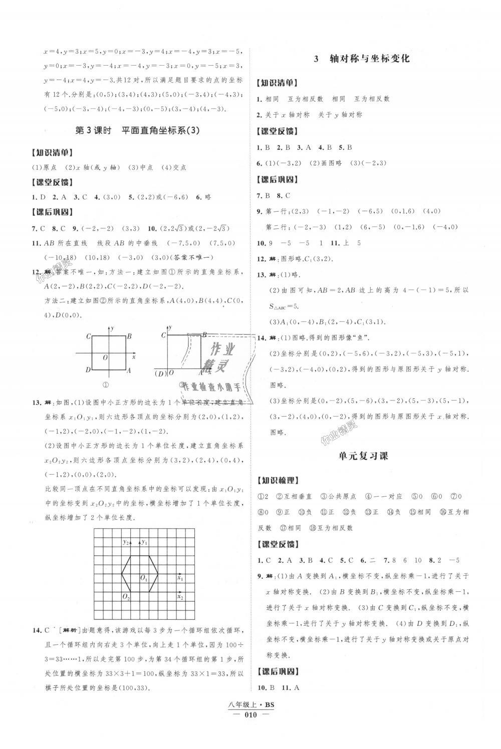 2018年經(jīng)綸學(xué)典新課時作業(yè)八年級數(shù)學(xué)上冊北師大版 第10頁