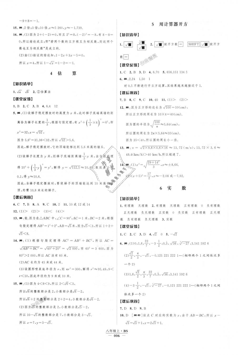 2018年經(jīng)綸學(xué)典新課時(shí)作業(yè)八年級(jí)數(shù)學(xué)上冊(cè)北師大版 第6頁(yè)