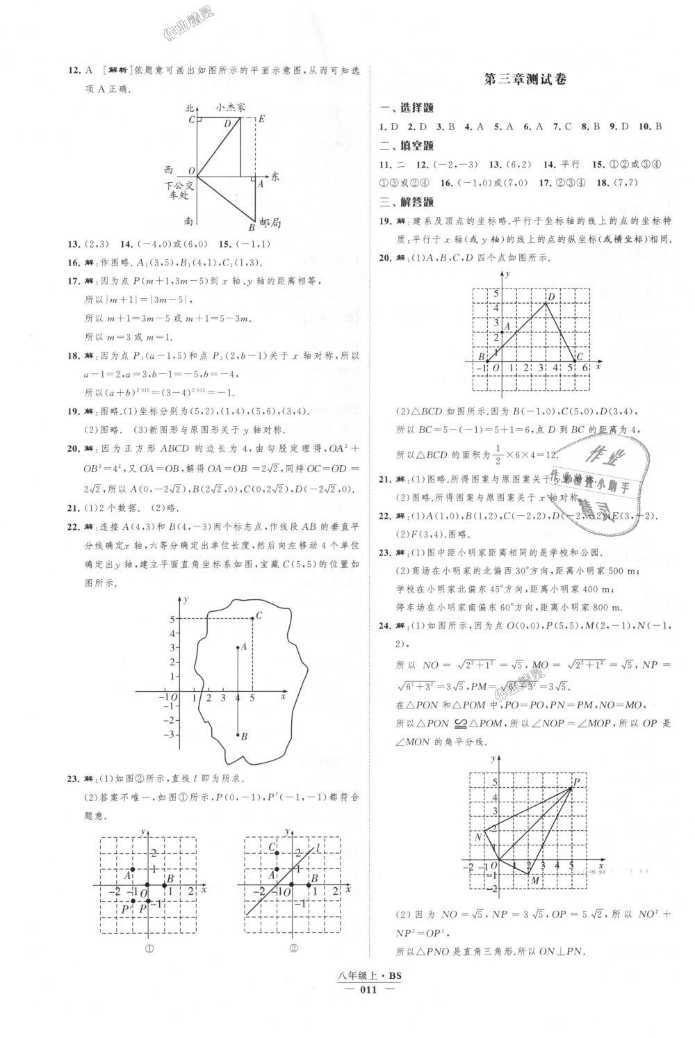 2018年經(jīng)綸學典新課時作業(yè)八年級數(shù)學上冊北師大版 第11頁