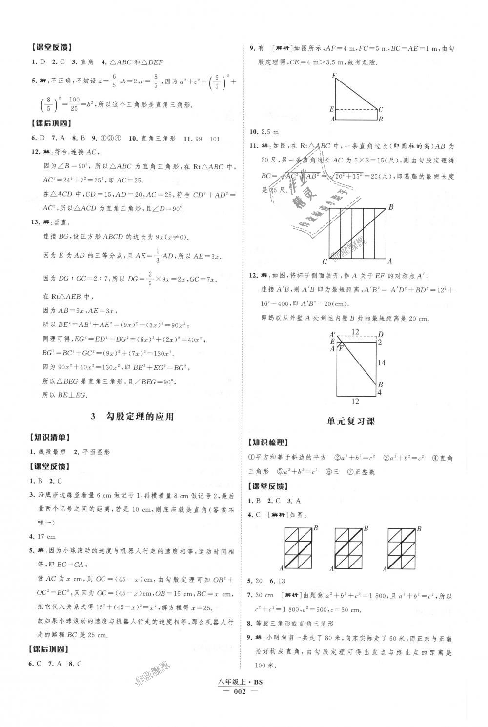 2018年经纶学典新课时作业八年级数学上册北师大版 第2页