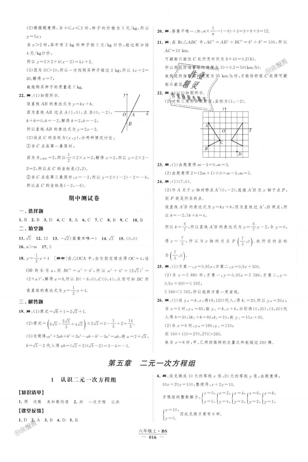 2018年经纶学典新课时作业八年级数学上册北师大版 第16页