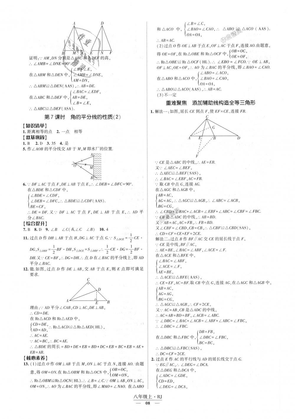 2018年經(jīng)綸學(xué)典新課時(shí)作業(yè)八年級(jí)數(shù)學(xué)上冊(cè)人教版 第8頁