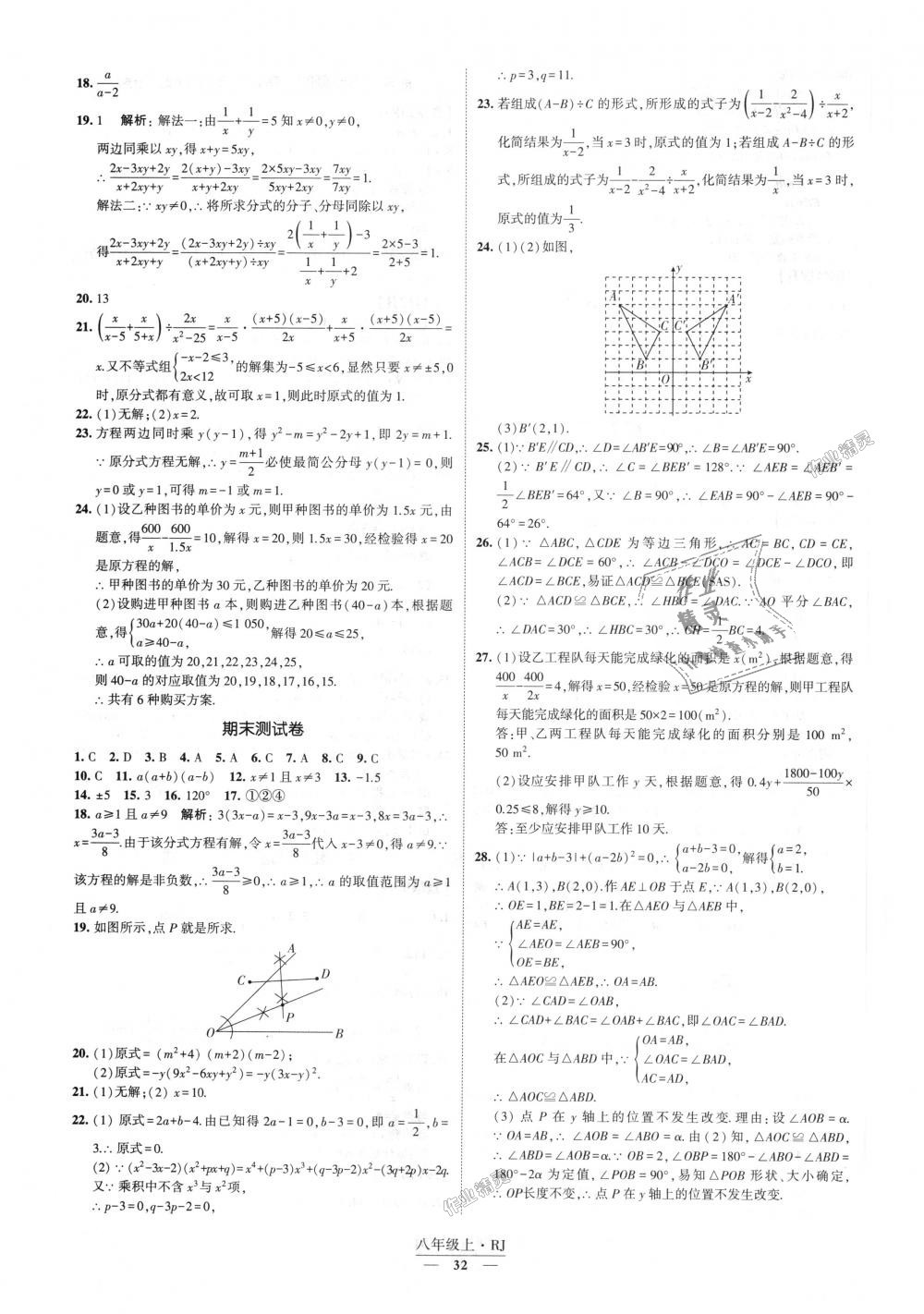 2018年经纶学典新课时作业八年级数学上册人教版 第32页