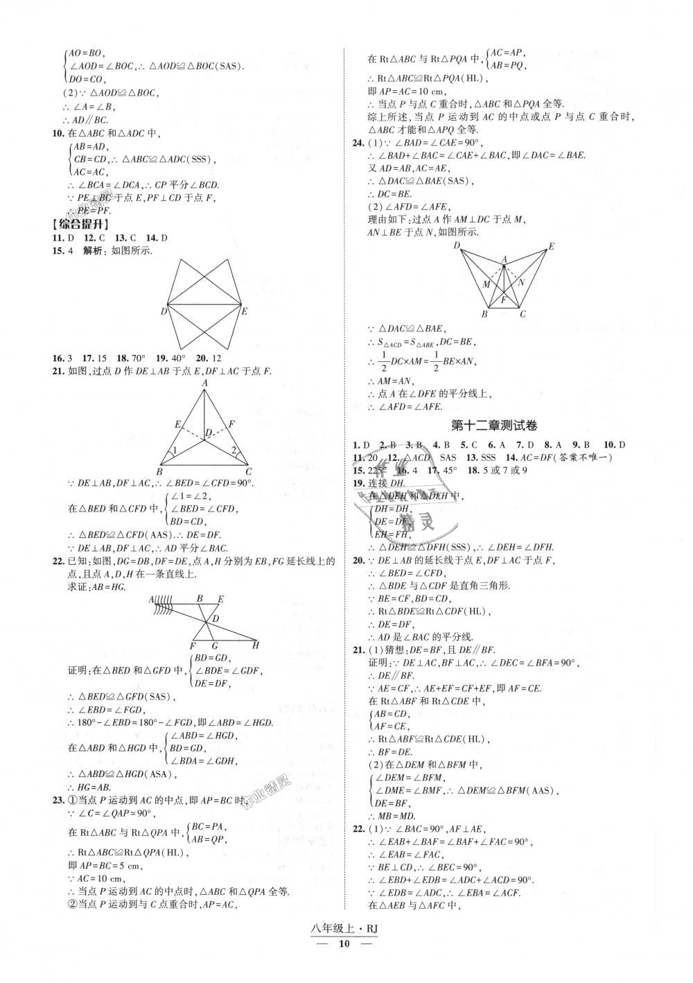 2018年经纶学典新课时作业八年级数学上册人教版 第10页