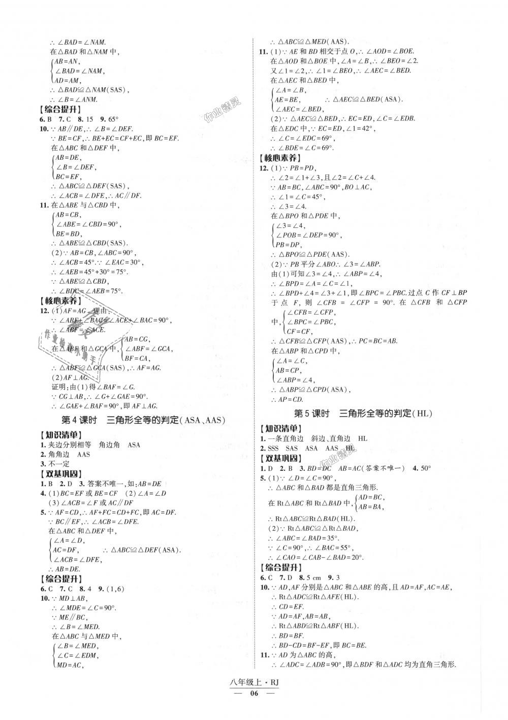 2018年经纶学典新课时作业八年级数学上册人教版 第6页