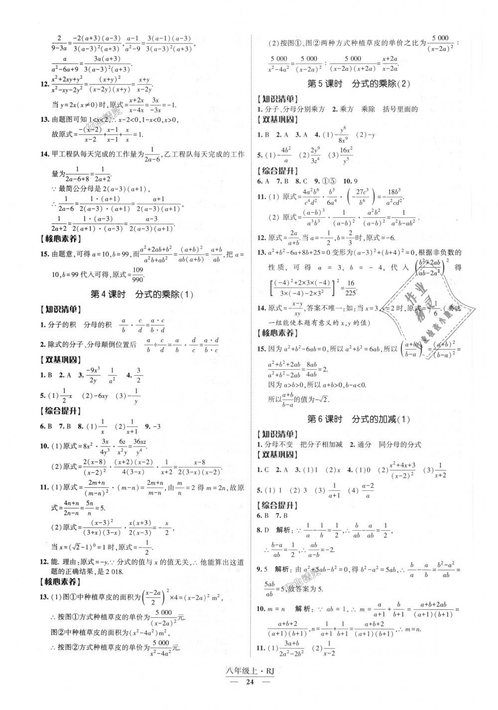 2018年經(jīng)綸學(xué)典新課時(shí)作業(yè)八年級(jí)數(shù)學(xué)上冊(cè)人教版 第24頁