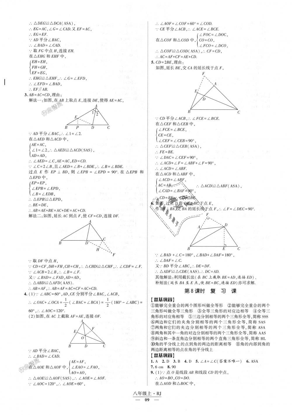 2018年经纶学典新课时作业八年级数学上册人教版 第9页