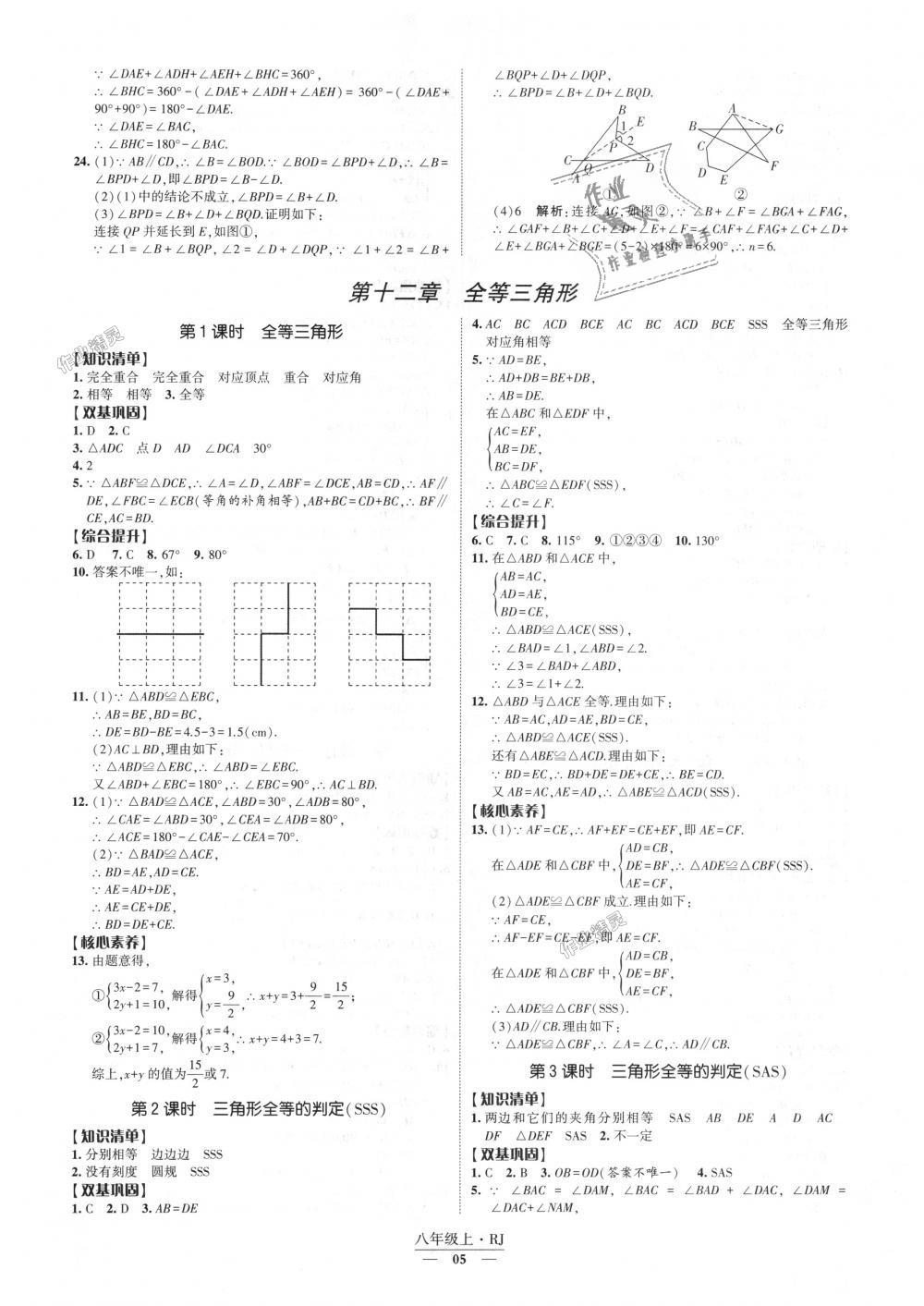 2018年經(jīng)綸學典新課時作業(yè)八年級數(shù)學上冊人教版 第5頁