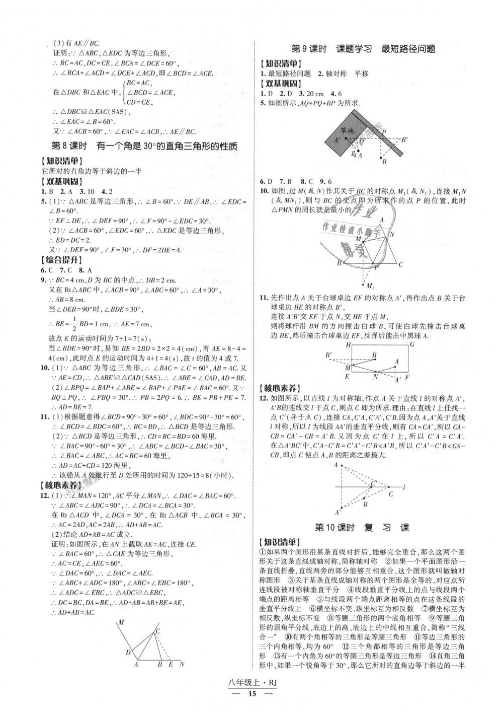 2018年经纶学典新课时作业八年级数学上册人教版 第15页