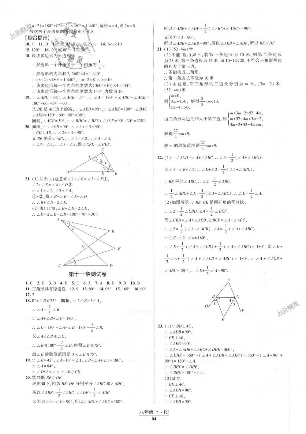 2018年經(jīng)綸學(xué)典新課時(shí)作業(yè)八年級(jí)數(shù)學(xué)上冊(cè)人教版 第4頁(yè)