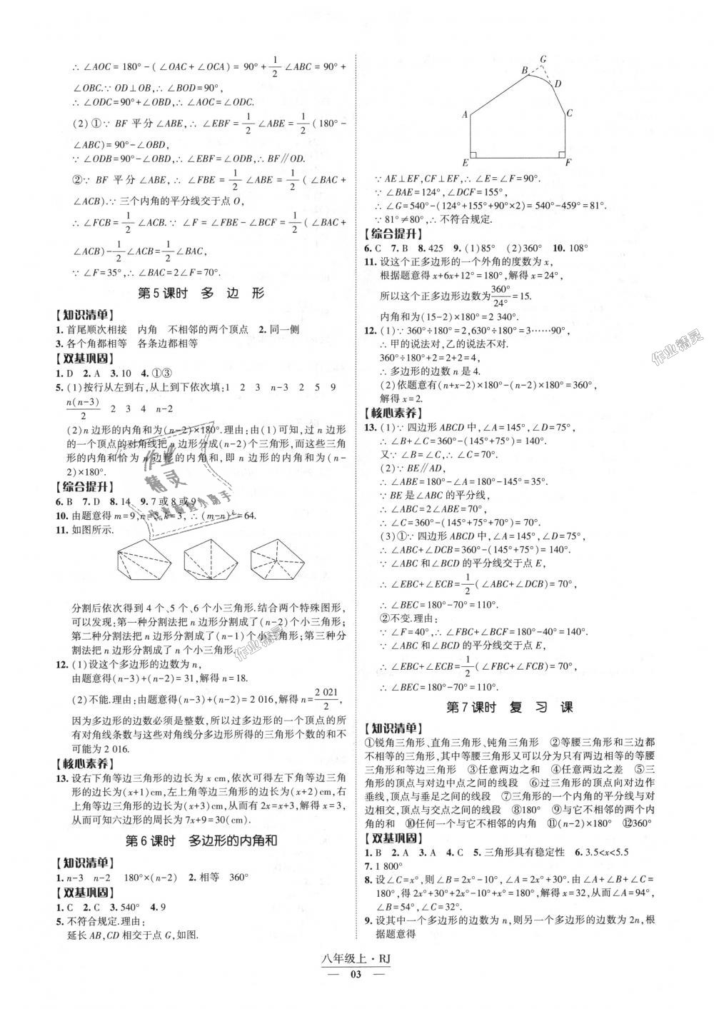 2018年经纶学典新课时作业八年级数学上册人教版 第3页