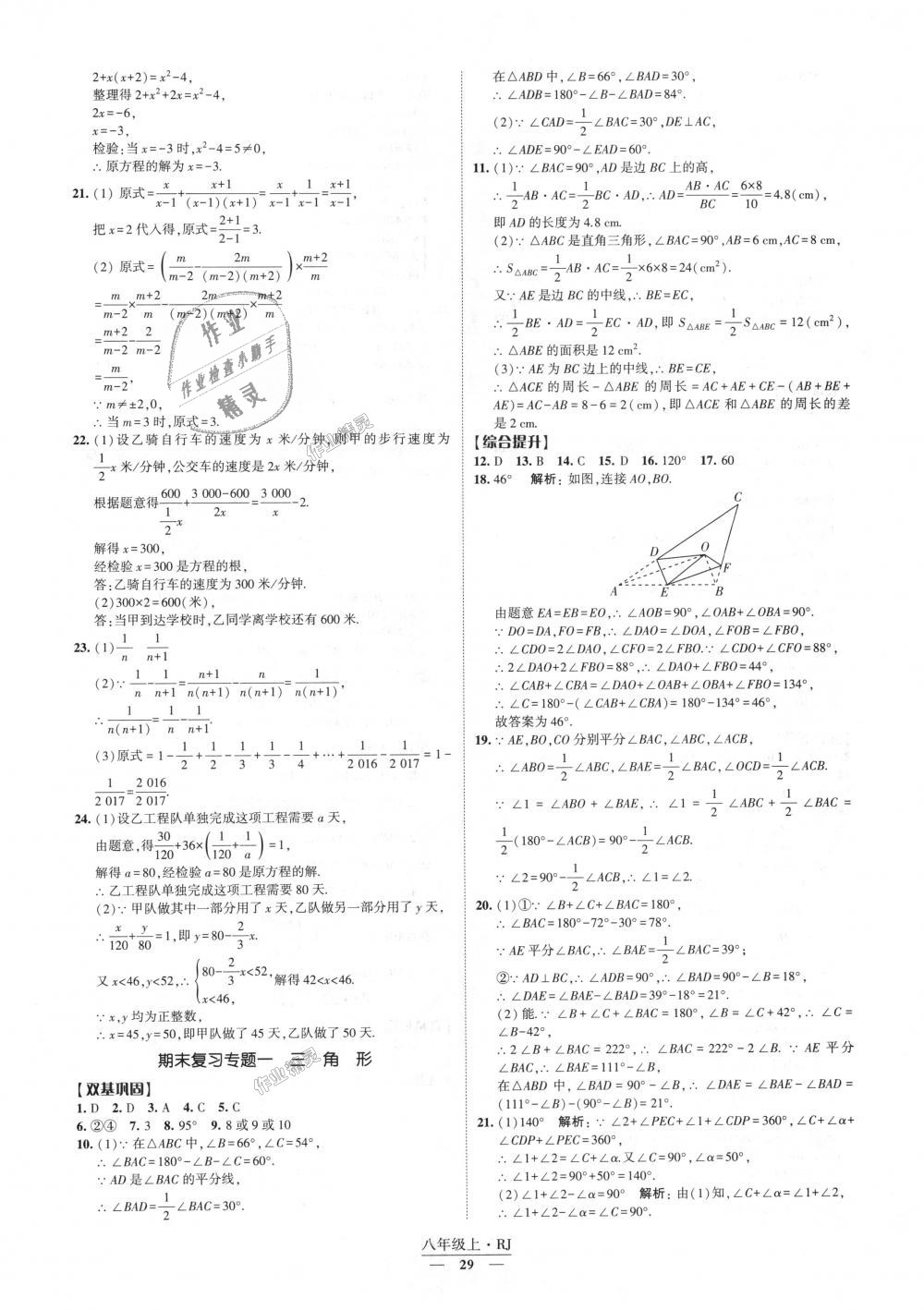 2018年经纶学典新课时作业八年级数学上册人教版 第29页