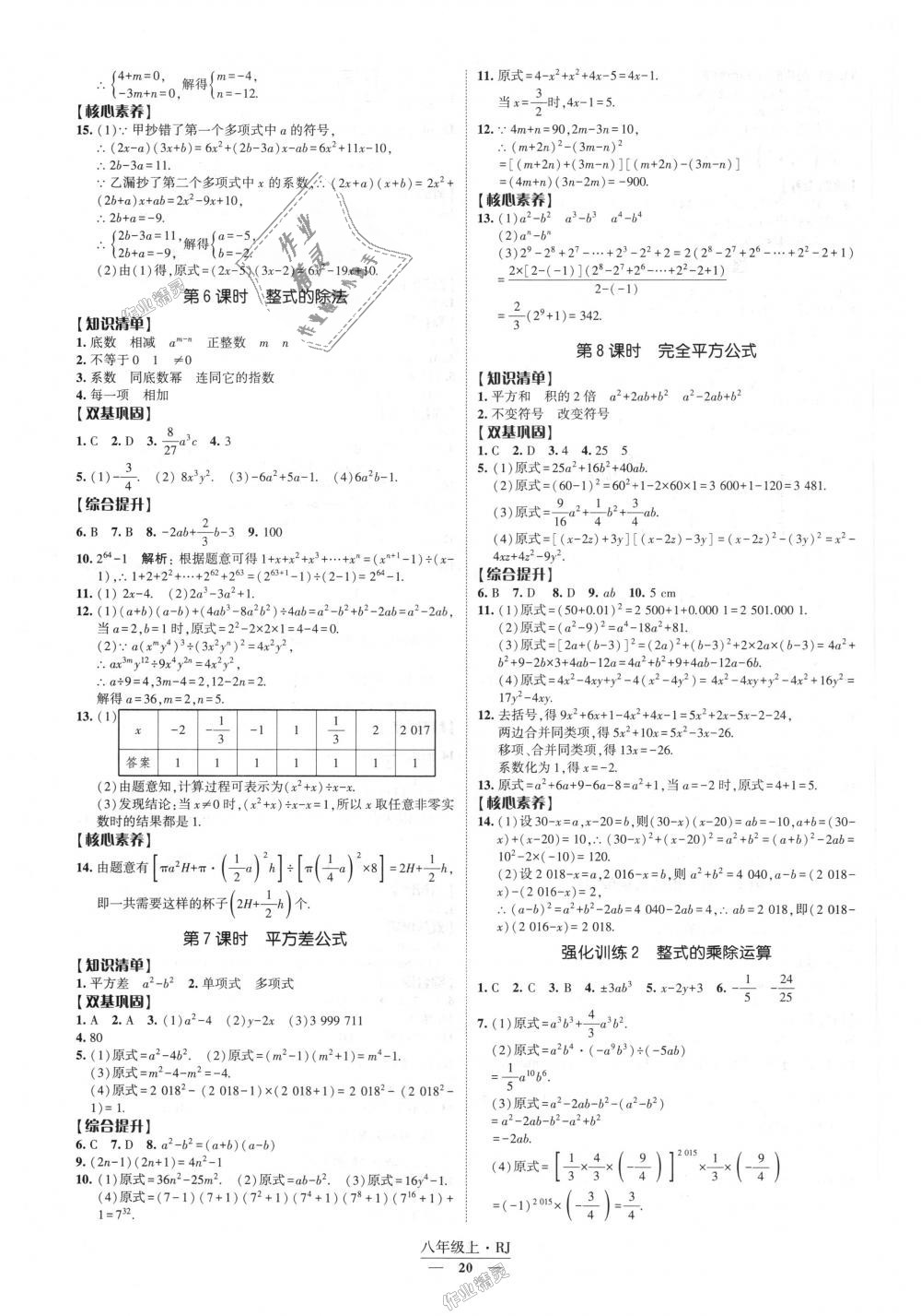 2018年經(jīng)綸學(xué)典新課時(shí)作業(yè)八年級(jí)數(shù)學(xué)上冊(cè)人教版 第20頁(yè)