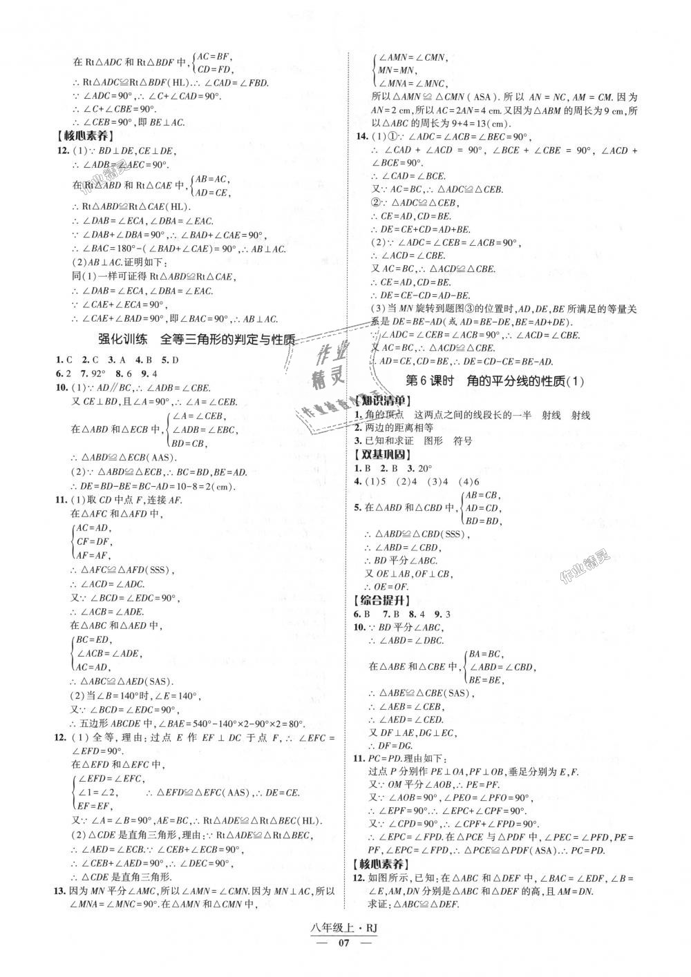 2018年经纶学典新课时作业八年级数学上册人教版 第7页