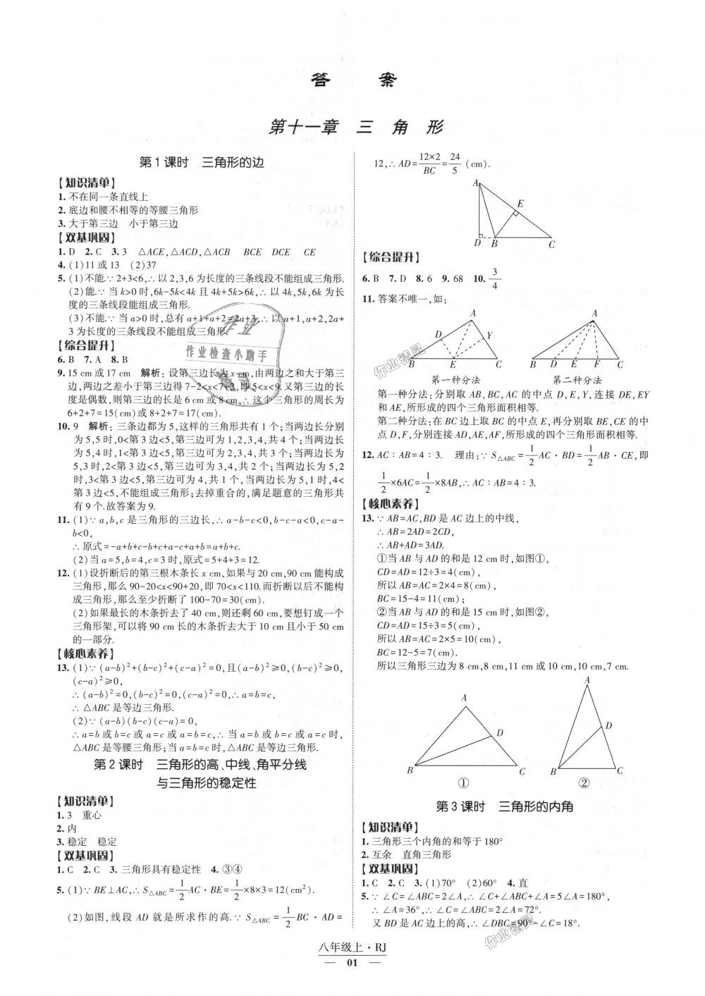 2018年經(jīng)綸學典新課時作業(yè)八年級數(shù)學上冊人教版 第1頁