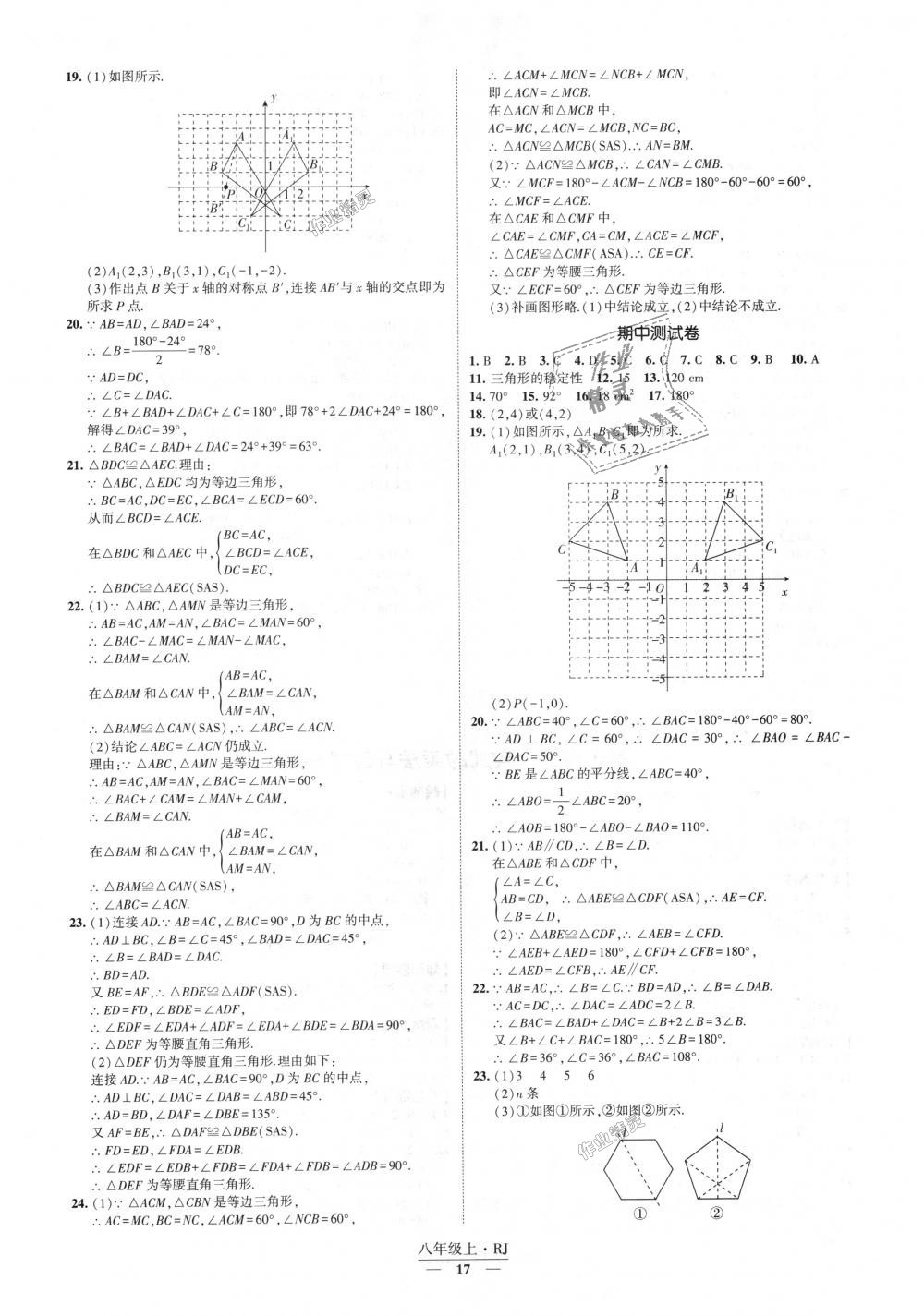 2018年經(jīng)綸學典新課時作業(yè)八年級數(shù)學上冊人教版 第17頁