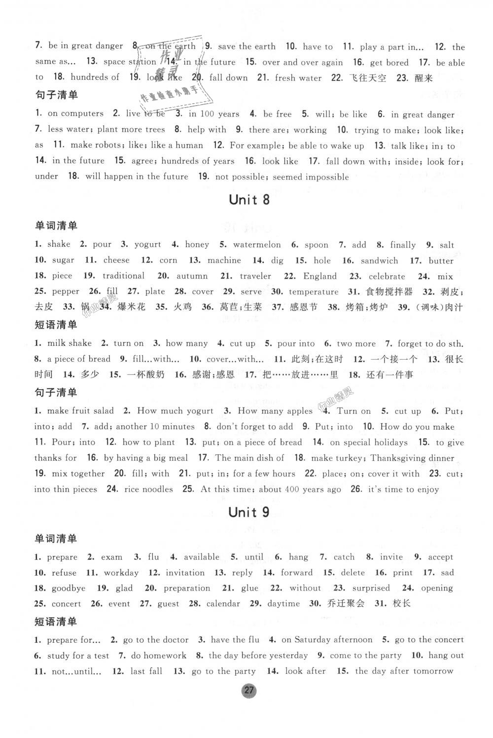 2018年经纶学典新课时作业八年级英语上册人教版 第17页