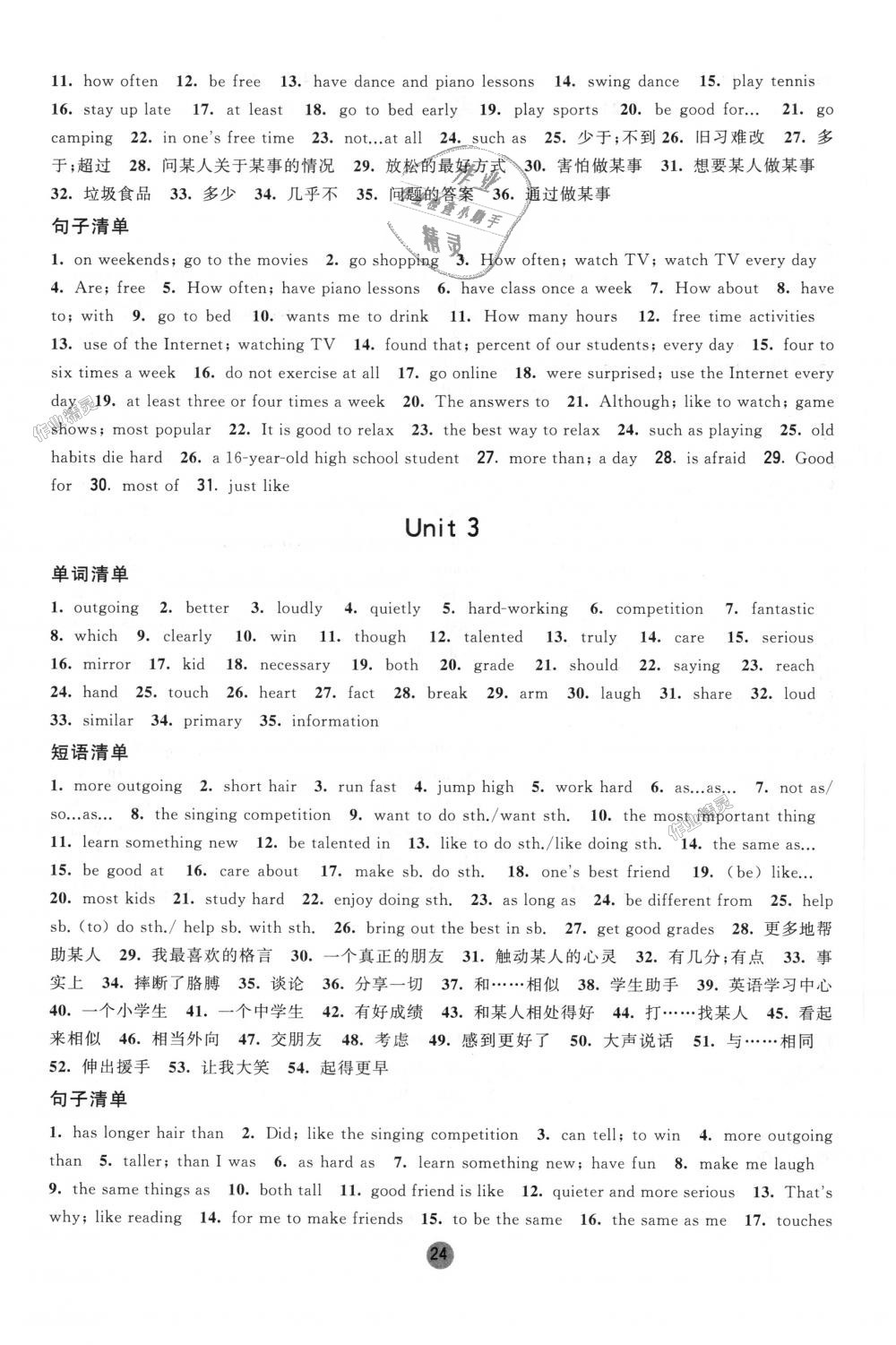 2018年經(jīng)綸學(xué)典新課時(shí)作業(yè)八年級(jí)英語(yǔ)上冊(cè)人教版 第14頁(yè)