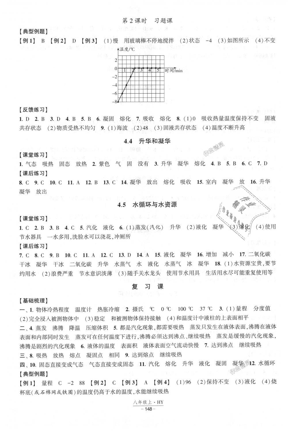 2018年经纶学典新课时作业八年级物理上册沪粤版 第10页