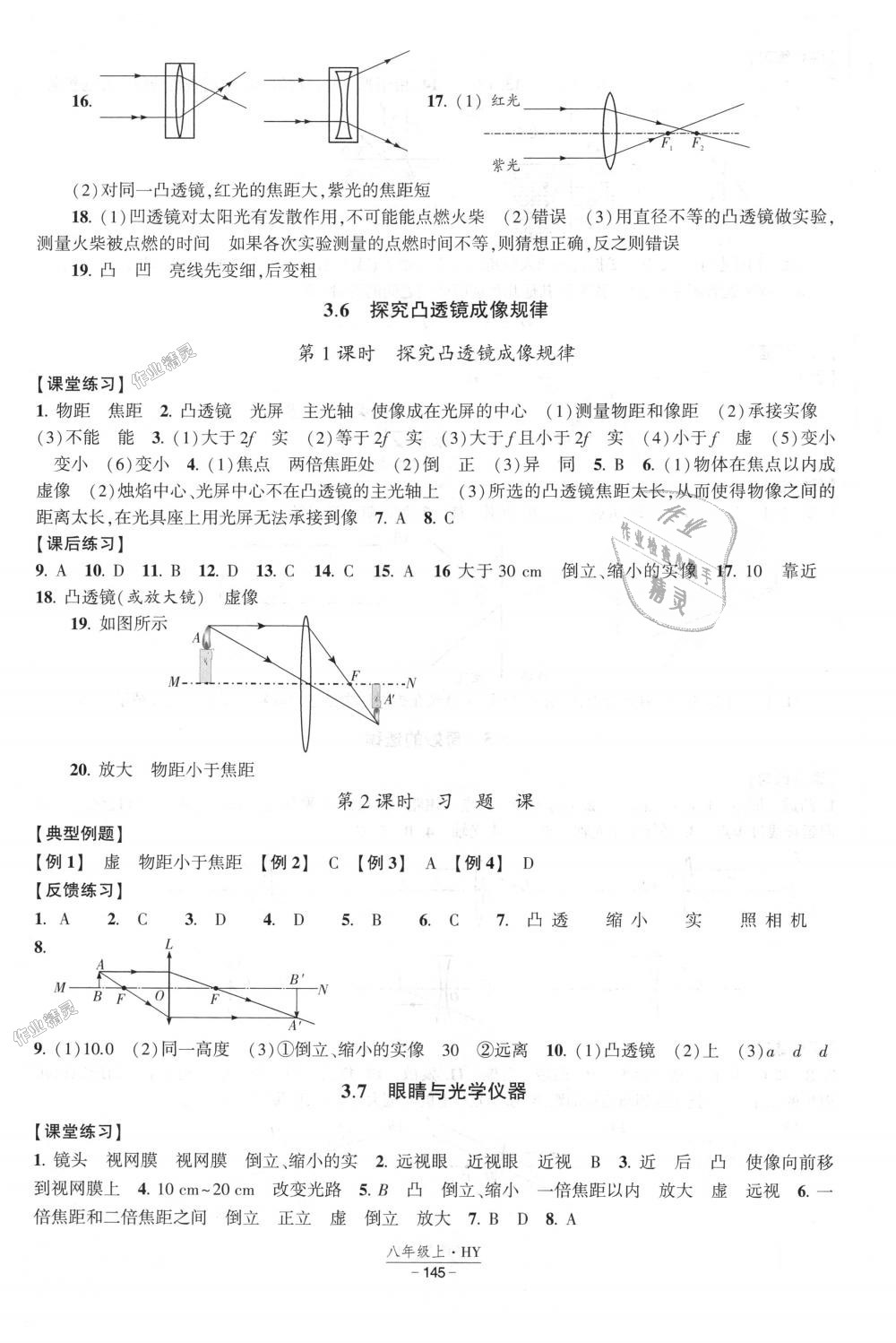 2018年經(jīng)綸學典新課時作業(yè)八年級物理上冊滬粵版 第7頁