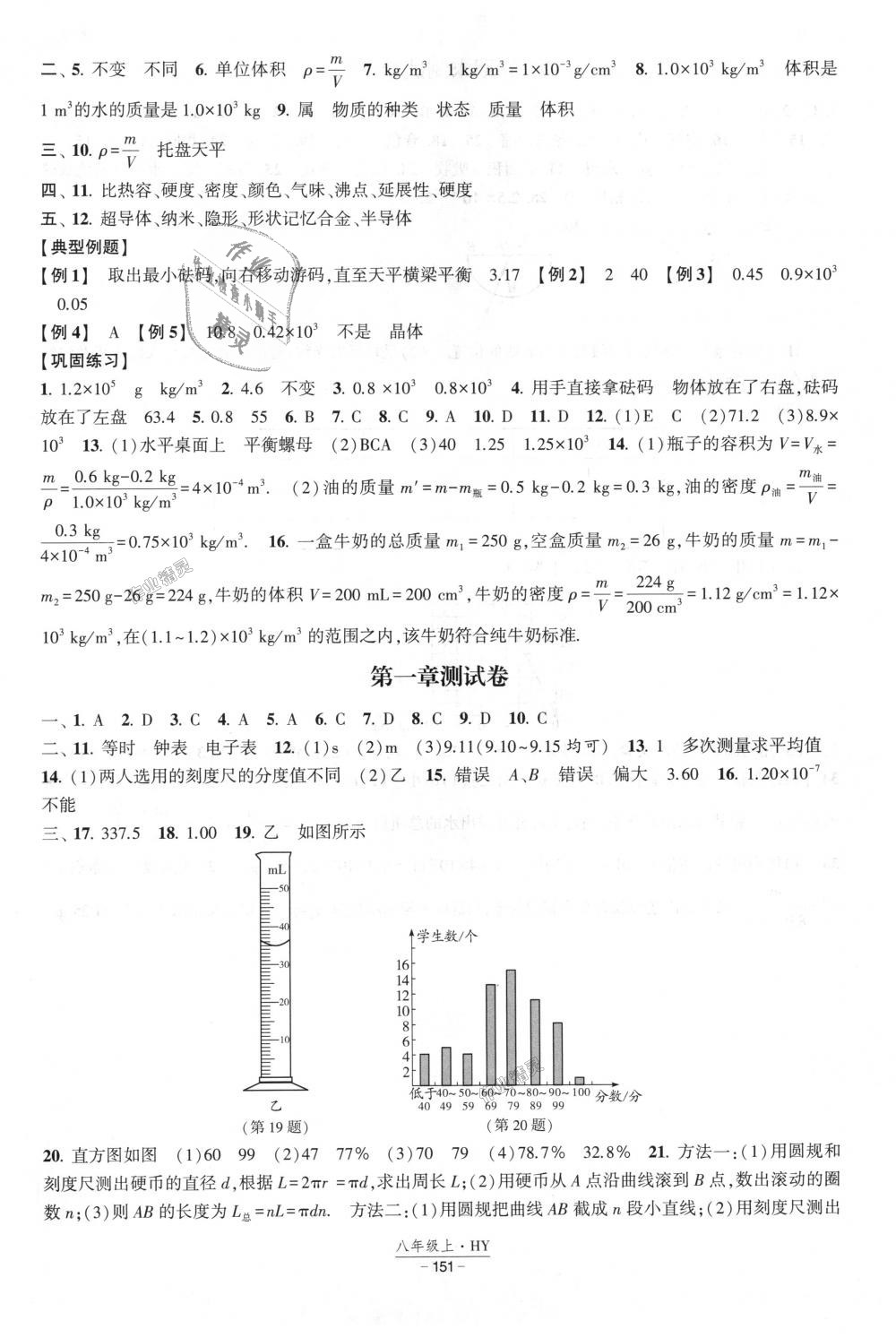 2018年经纶学典新课时作业八年级物理上册沪粤版 第13页