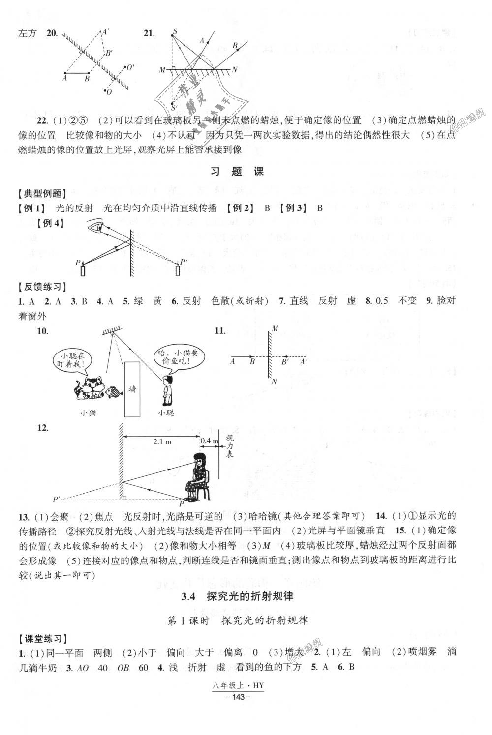 2018年經(jīng)綸學(xué)典新課時(shí)作業(yè)八年級(jí)物理上冊(cè)滬粵版 第5頁