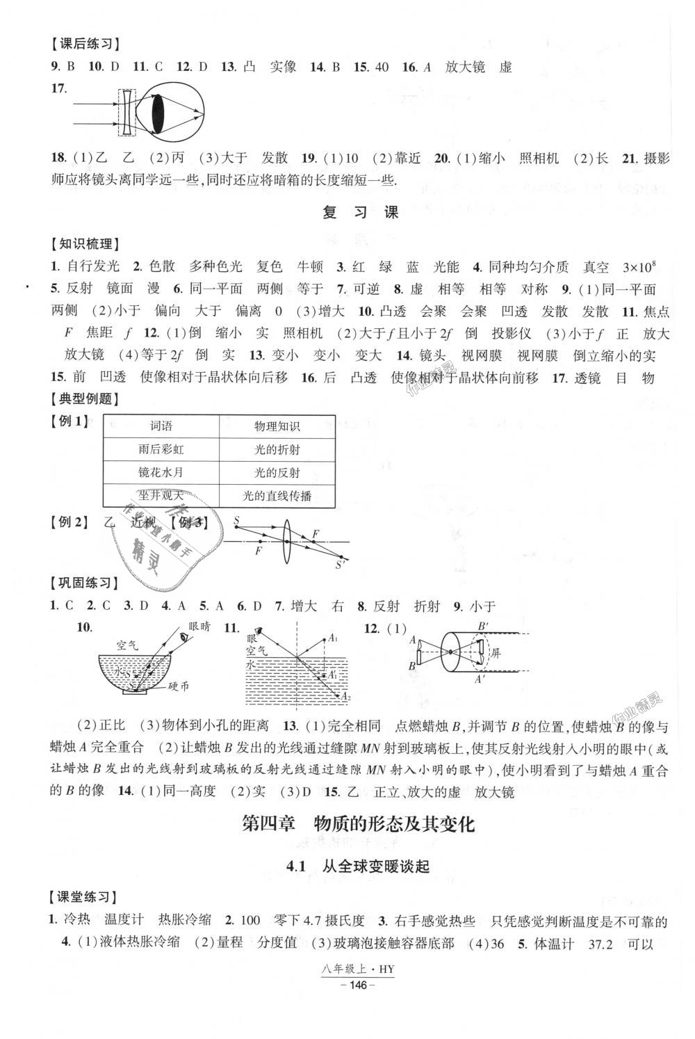 2018年經(jīng)綸學(xué)典新課時作業(yè)八年級物理上冊滬粵版 第8頁