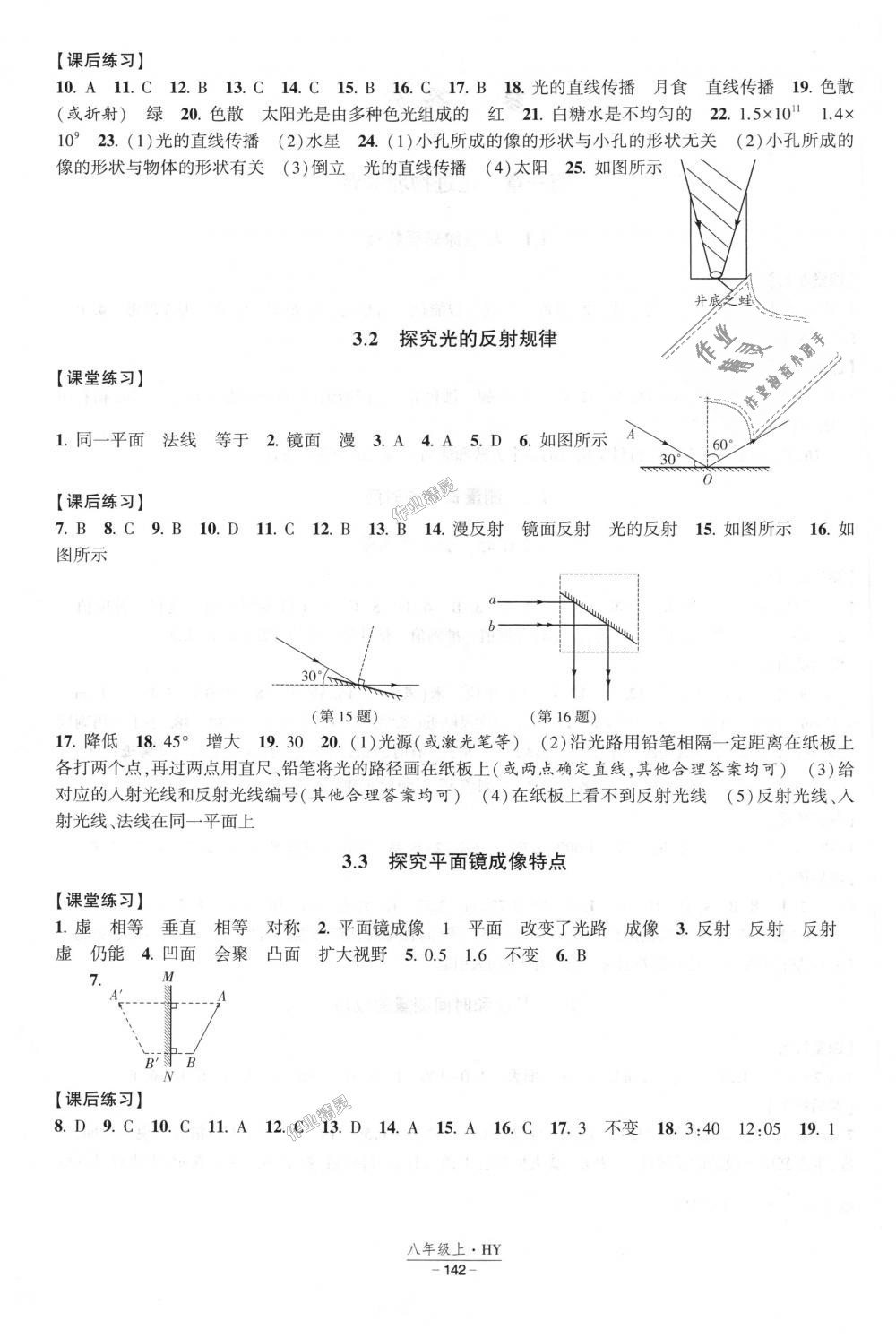 2018年經(jīng)綸學(xué)典新課時作業(yè)八年級物理上冊滬粵版 第4頁