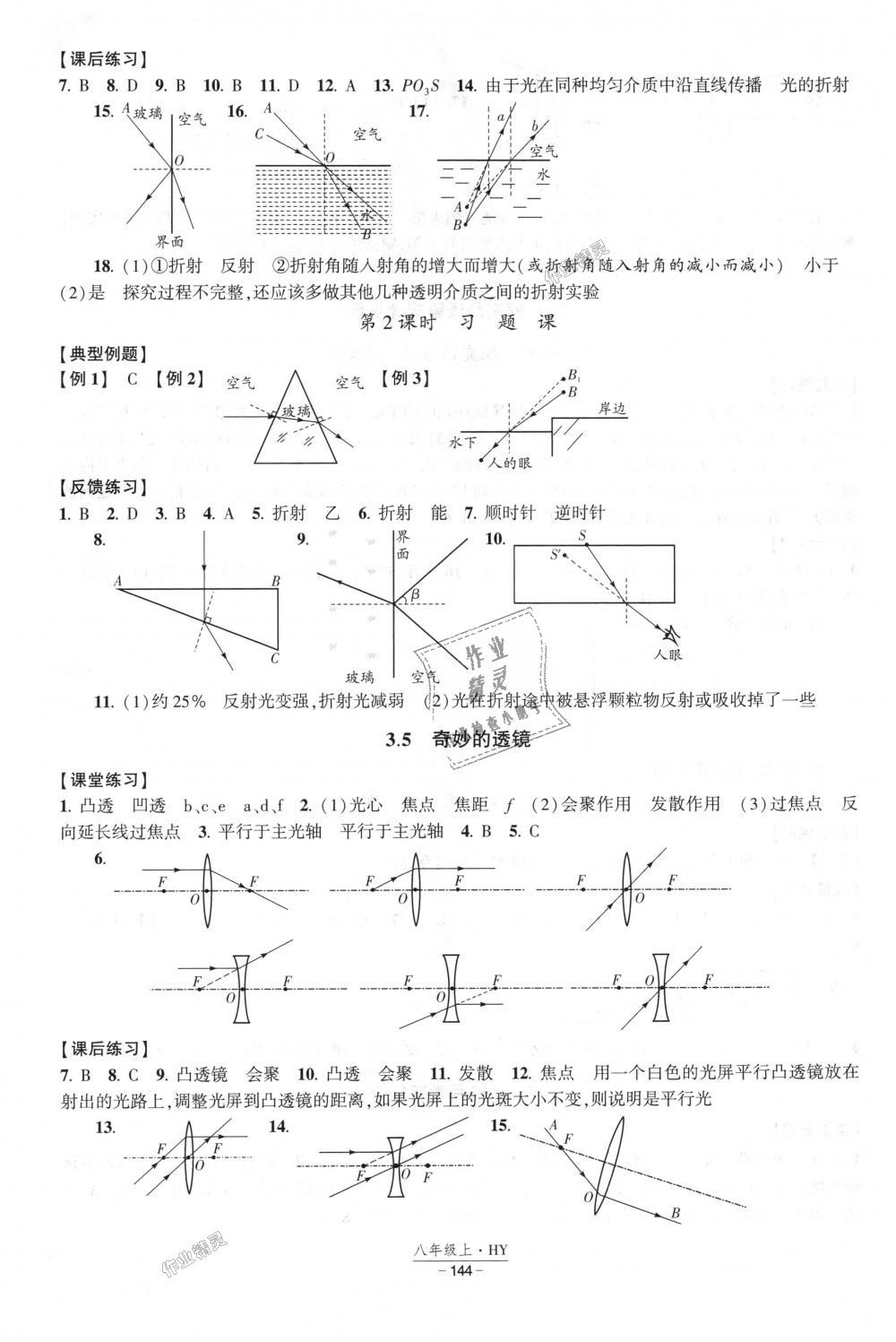 2018年經(jīng)綸學(xué)典新課時作業(yè)八年級物理上冊滬粵版 第6頁