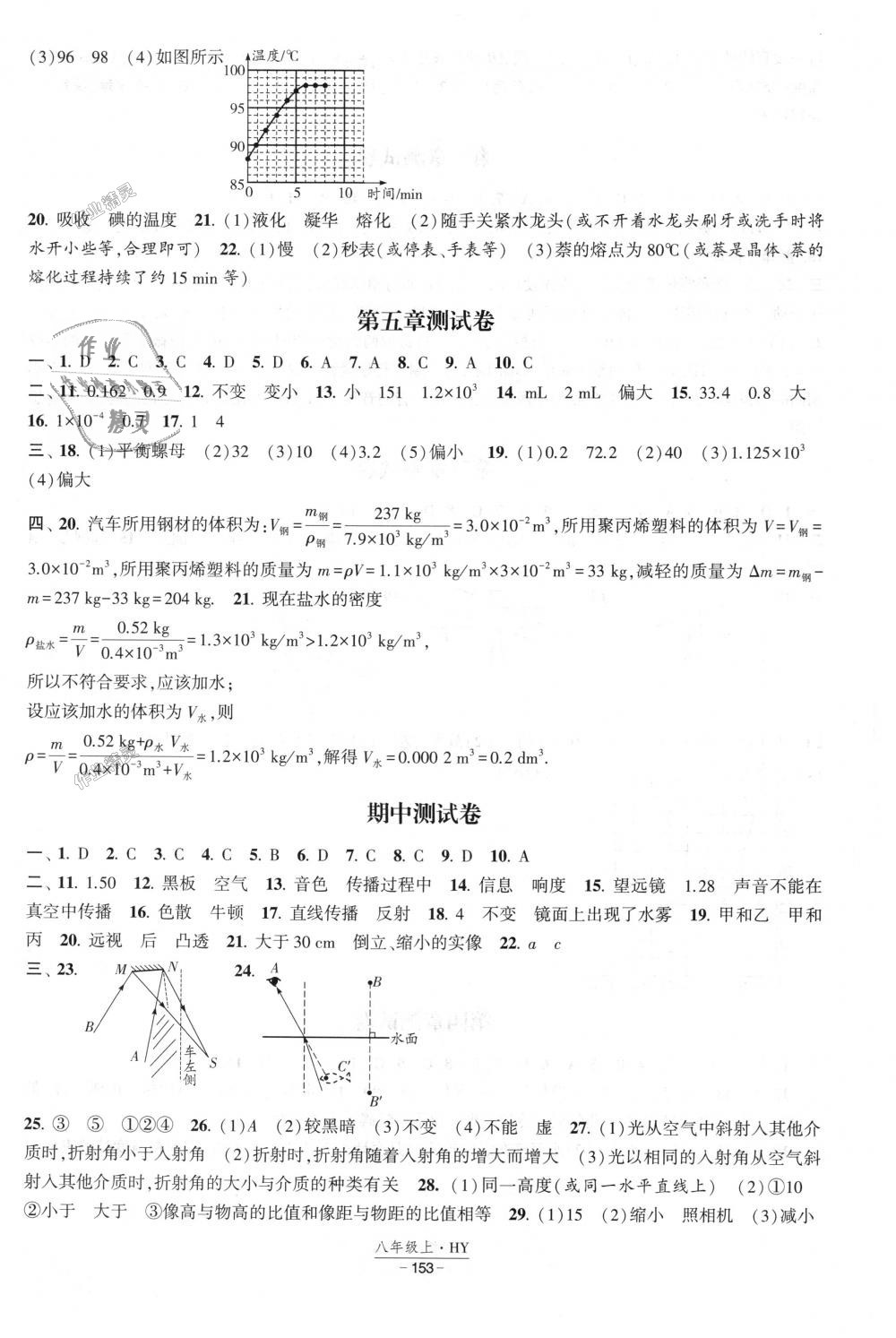 2018年經(jīng)綸學(xué)典新課時作業(yè)八年級物理上冊滬粵版 第15頁