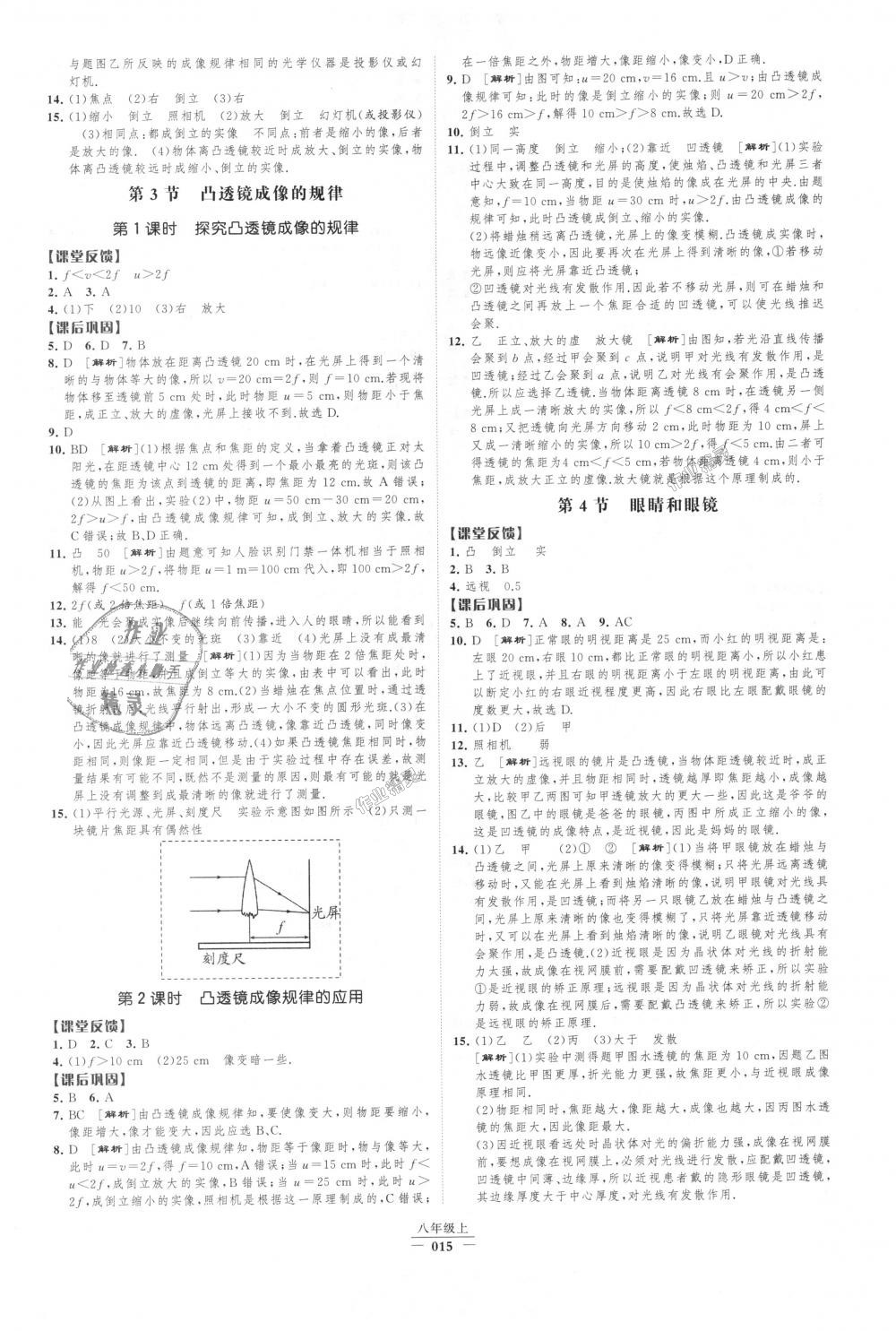 2018年經綸學典新課時作業(yè)八年級物理上冊人教版 第15頁