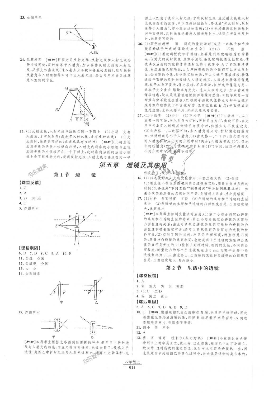 2018年经纶学典新课时作业八年级物理上册人教版 第14页