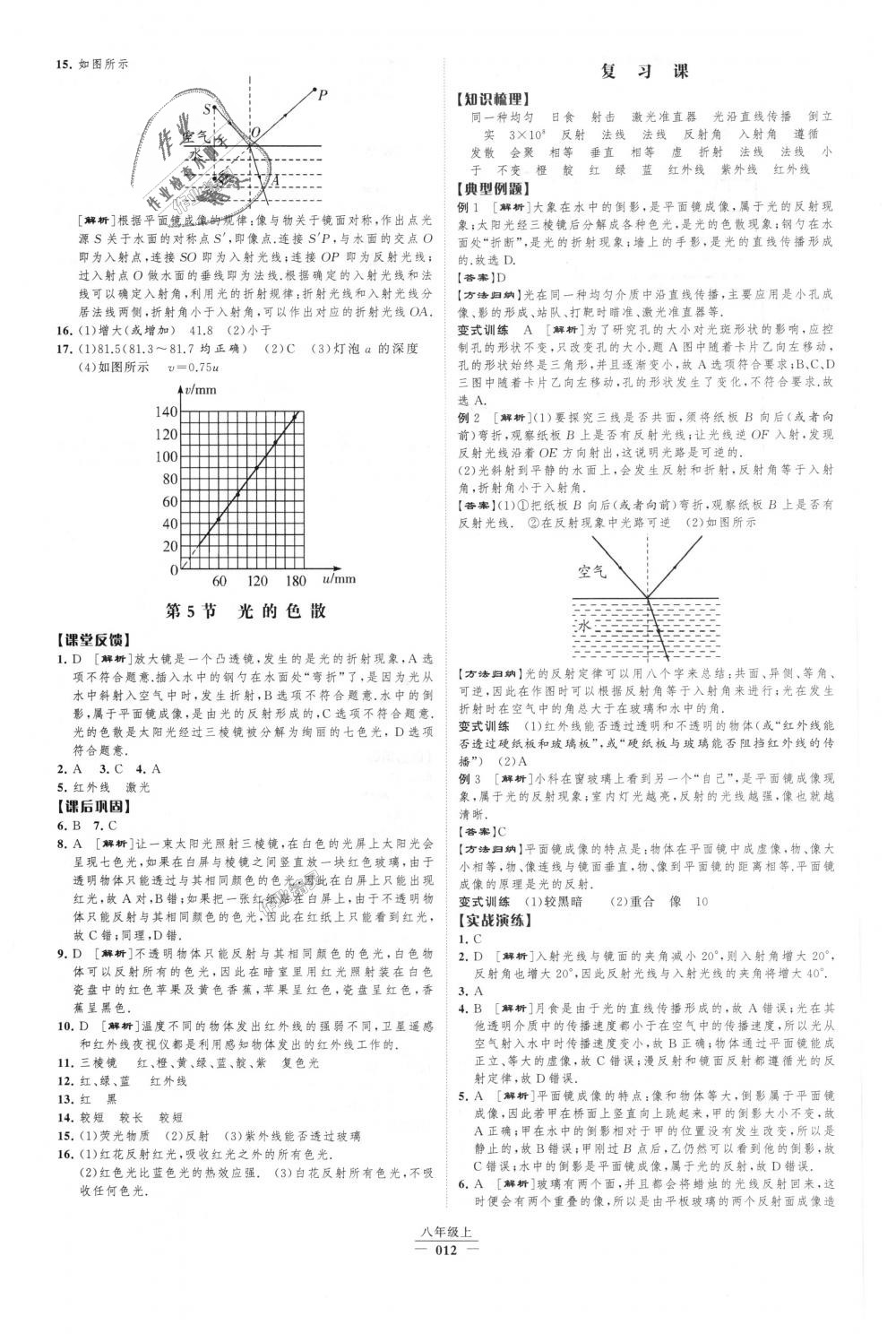 2018年經(jīng)綸學(xué)典新課時作業(yè)八年級物理上冊人教版 第12頁