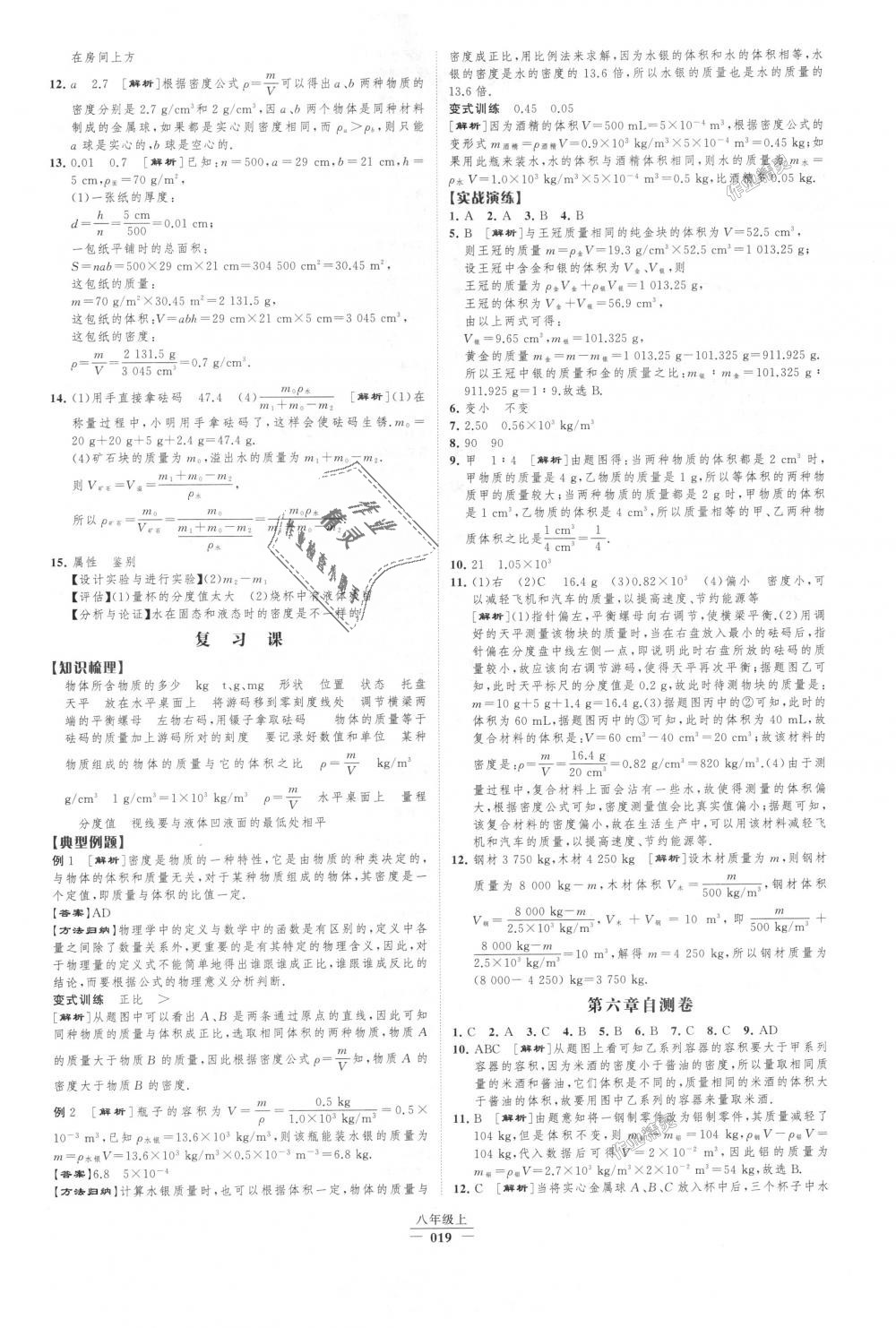 2018年經(jīng)綸學(xué)典新課時(shí)作業(yè)八年級(jí)物理上冊(cè)人教版 第19頁(yè)