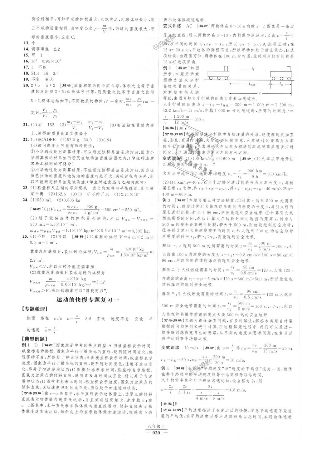 2018年經(jīng)綸學典新課時作業(yè)八年級物理上冊人教版 第20頁