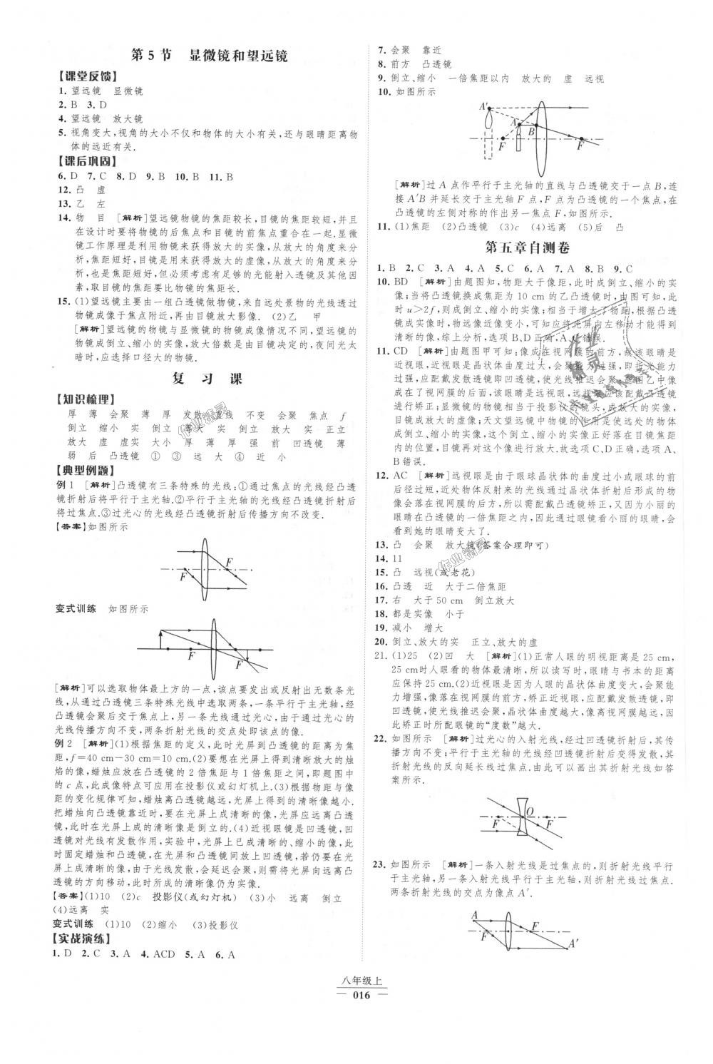 2018年经纶学典新课时作业八年级物理上册人教版 第16页