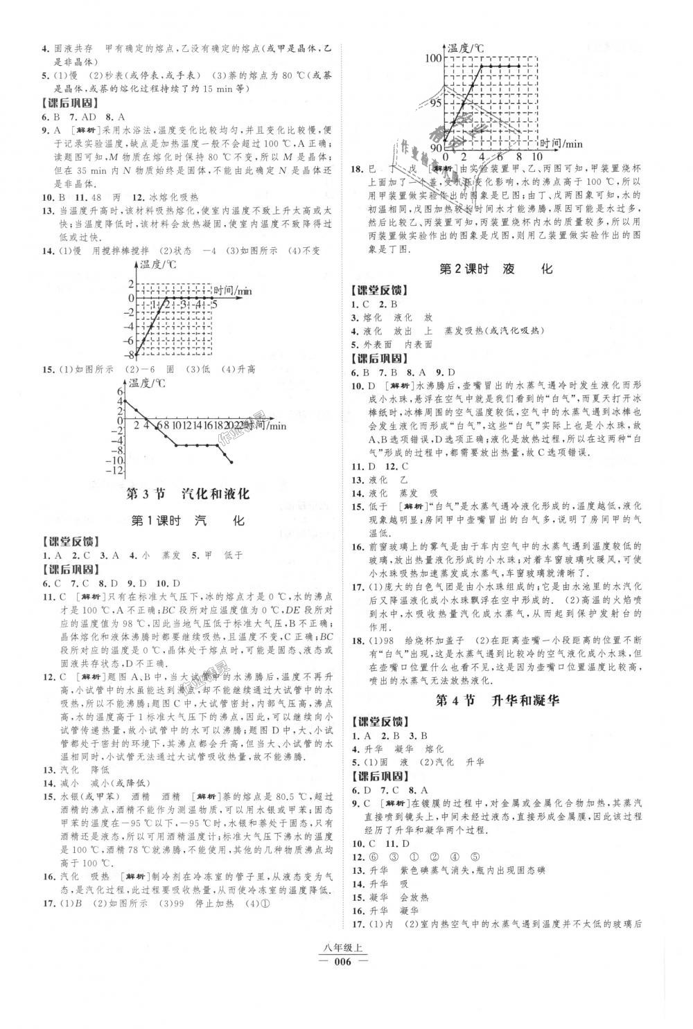 2018年經(jīng)綸學(xué)典新課時(shí)作業(yè)八年級(jí)物理上冊人教版 第6頁