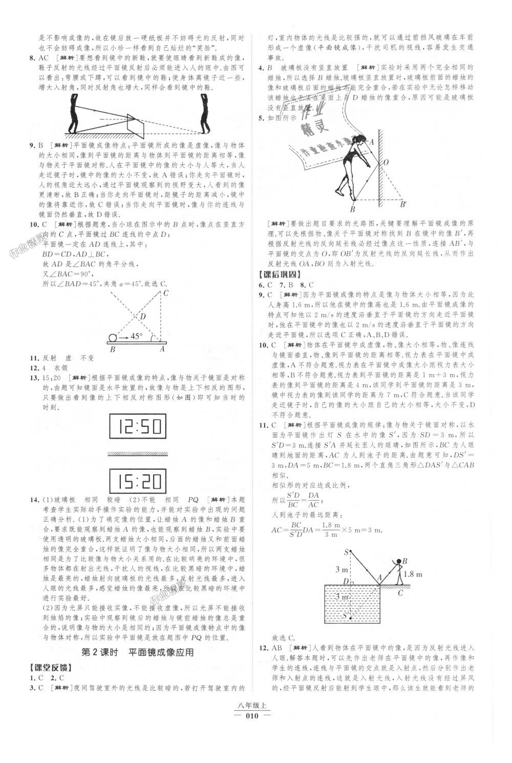 2018年经纶学典新课时作业八年级物理上册人教版 第10页