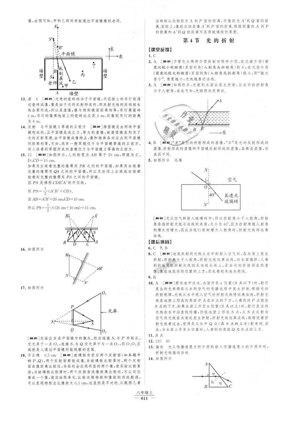 2018年經(jīng)綸學(xué)典新課時(shí)作業(yè)八年級(jí)物理上冊(cè)人教版 第11頁(yè)