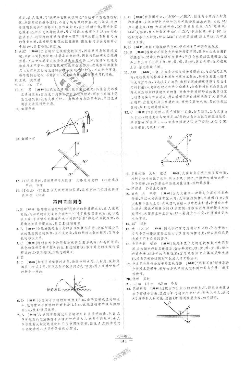 2018年經(jīng)綸學(xué)典新課時(shí)作業(yè)八年級(jí)物理上冊(cè)人教版 第13頁(yè)