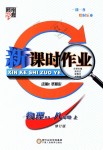 2018年經(jīng)綸學典新課時作業(yè)八年級物理上冊人教版