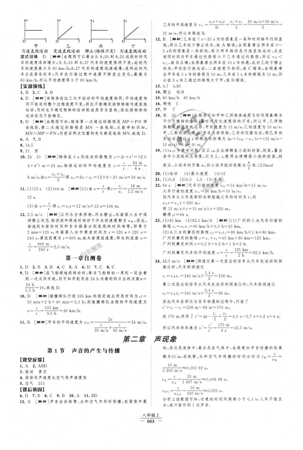 2018年经纶学典新课时作业八年级物理上册人教版 第3页