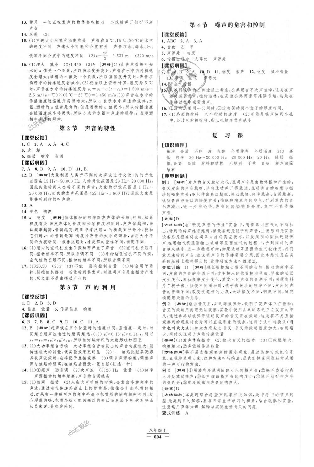 2018年經(jīng)綸學(xué)典新課時(shí)作業(yè)八年級(jí)物理上冊(cè)人教版 第4頁