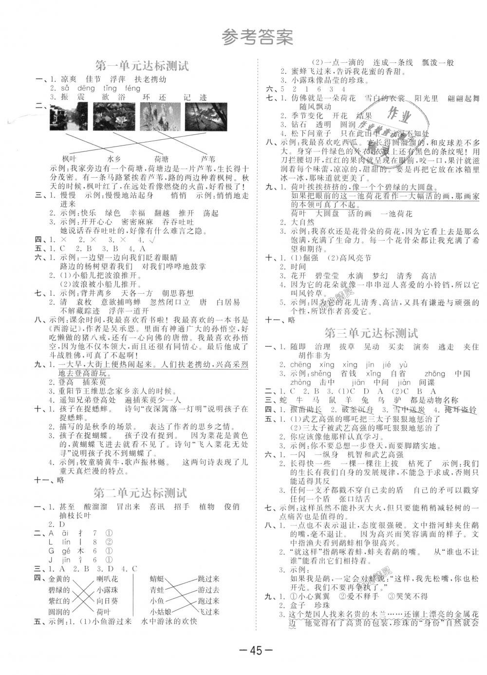 2018年53天天練小學(xué)語(yǔ)文三年級(jí)上冊(cè)蘇教版 第17頁(yè)