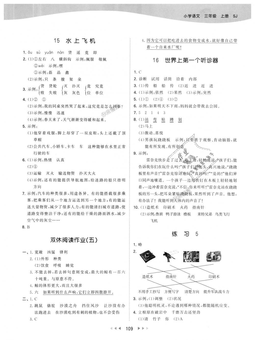 2018年53天天練小學(xué)語文三年級上冊蘇教版 第9頁